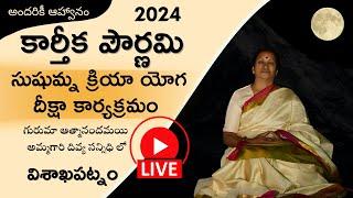 Sushumna Kriya Yoga Initiation | Guided Meditation | Vizag  2024 | #aathmanandamayi