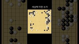 세상에 이런 수가 #Shorts