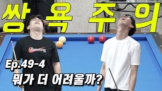 알다마 20개 빼기 vs 쿠션 2개 빼기[Ep.49-4]