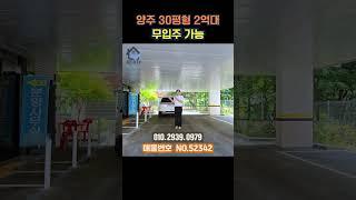 공기 좋고 물도 좋고 장흥의 모든것! 선착순 특별분양! 3룸 30평형 너무 놀라지 마세요~~!  (No.52342) #양주신축빌라 #장흥신축빌라 #양주아파트