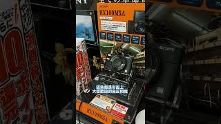 絕對不能錯過的SONY相機特價來啦