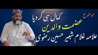 |QARI SHABIR HUSSAIN RAZVI from Faisalabad| Latest New Bayan  Latest 2022| ALI SOUND AND VIDEO
