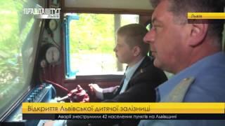 Відкрили Львівську дитячу залізницю. ПравдаТУТ Львів