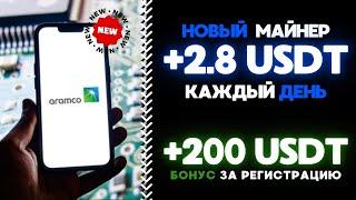 +200 USD БЕСПЛАТНО за регистрацию БЕЗ ВЛОЖЕНИЙ ЛУЧШИЙ USDT майнер для заработка криптовалюты 2024