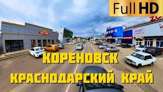 Кореновск Краснодарский край | Прокатимся по городу