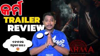 Odia Movie Karma Trailer Review Pabitra Review Odia Anubhav Mohanty Anupam Pattanik