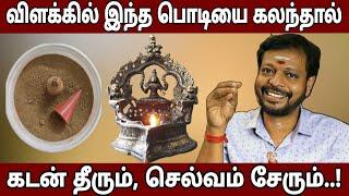 சகல செல்வமும் சேர,இது போல் செய்து பாருங்கள்.. #mayan_senthil