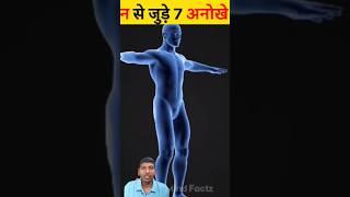 Kaya ai gajab ka barama janata ho #amazingfacts #interestingfacts #knowledge #factsinhindi