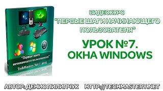 Что такое окно Windows