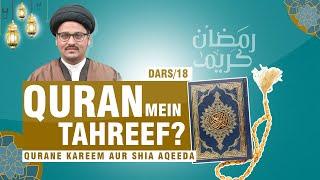 kya Quran Mein Tahreef hui hai? | Dars 18 | Ramadan Quiz | #ramadan #ramazanspecial