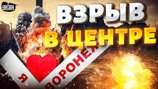 Громкий ВЗРЫВ в центре Воронежа! Новый теракт в России. Екатеринбург охватил огонь и черный дым