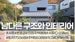 [가격인하]03682_양평군 서종면 전원주택 매매_문호리 매직밸리 인테리어가 깔끔한 단독주택 매매_10.5억