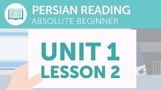 Persian Reading Practice for Absolute Beginners - Reading Your Train Ticket