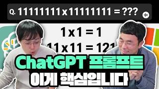 진짜 Ai 전문가가 알려주는, ChatGPT 프롬프트 실전 가이드 | Microsoft RD 김태영 대표