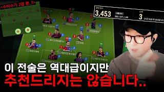 난이도"극상" 짧은패스+4-1-2-3  도파민 가져왔습니다