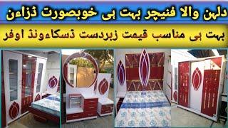 bridal  furniture  || cheap furniture market|| modern furniture design | karimabad furniture market.