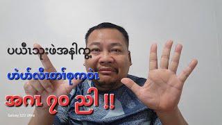 R2K/ပယီၤသုးကလၢၤဖဲအနါကွ့ဟဲဟ့ၣ်လီၤသး ၇၀ ဂၤဃၣ်ဃၣ် 23/10/2024