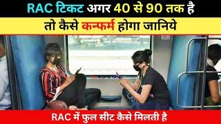 #RAC टिकट अगर 40 से 90 तक है तो कैसे कन्फर्म होगा जानिये | #rac confirmed but no seat #number