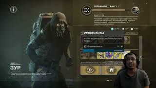 DESTINY 2 | ЗУР 23.08.2024 ПРИНЕС ЭКЗОТ КЛАСС ПРЕДМЕТЫ на ПРОДАЖУ и КРУТОЙ ХОУКМУН!