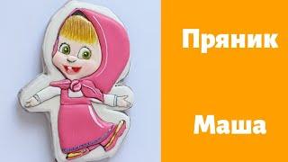 Пряник Маша из мультика Маша и Медведь