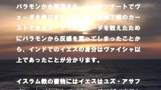 ＃３ -３　真伝！梵語般若心経講義　観自在（観世音）菩薩はイエスである！