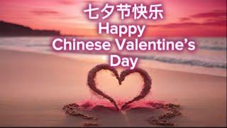 五分钟介绍中国情人节｜七夕节｜乞巧节｜Chinese Valentine’s Day｜Double Sevens Day | Chinese Cultural learning| QI XI