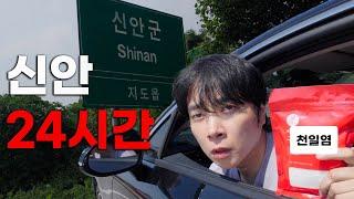 How far can I travel to Shinan-gun’s 1,025 islands by car?