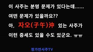정가연의 독특한 사주풀이 비법/  주의력 없고 산만한  우리 아이 왜?