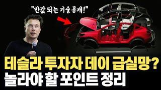 인베스터데이 놀라운 기술 포인트들 정리! 테슬라의 마스터플랜3와 핵심 기술  (1/2부)