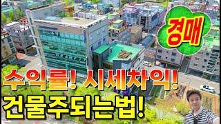 3층근린시설 상가통경매 수익률 내부현장확인까지 다합니다 현지부동산의 경매권리분석 임장분석 양산근린시설경매물건 [신나는부동산-경매공매입찰대리-인도명도]