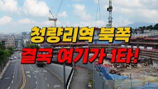 청량리역 북쪽 재개발 상황을 알아봅니다.