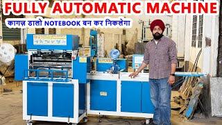 Copy Banane Ka Business | note book manufacturing business | copy banane wali machine ka price