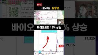 0620 #오전장단타 #코리아나 #오르비텍 #노랑풍선 #바이오포트 #두산퓨얼셀 #단타매매 #믿지윤
