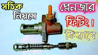 How to install plunger of China diesel engine/China engine fuel pump setting | @KSEWTec