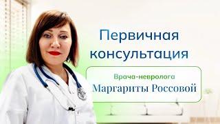 Первичная индивидуальная бесплатная консультация врача невролога при хронической усталости