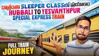 రాత్రి మొత్తం Sleeper Class లో ప్రయాణం || Hubli To Ksr Bengaluru Special Train Journey | HNmotovlogs