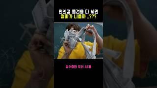 편의점 다 털면 얼마가 나올까? 출처: 허팝 유튜브