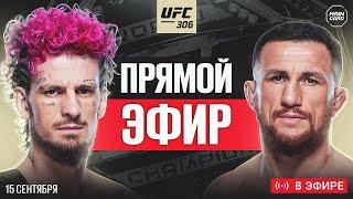 Прямая Трансляция UFC 306 | О'Мэлли - Двалишвили| Где смотреть бой?@Main_Card