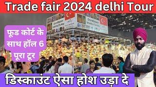 Trade fair 2024 delhi - India international trade fair 2024 pragati maidan /हॉल 6 के & फूड कोर्ट टूर