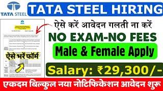 Tata Steel जमशेदपुर भर्ती 2024 || Tata Steel Me Online Kaise Kare | Tata Steel Job Vacancy 2024