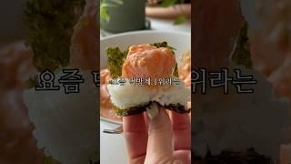 요즘 먹방계 1위라는 바로 그 메뉴!! #연어깍두기 #레시피공유 영상 아래를 클릭하시면 설명란에서 자세한 내용 보실 수 있어요!
