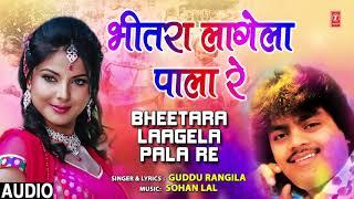 BHEETARA LAAGELA PALA RE | Bhojpuri Song | GUDDU RANGILA | T-Series HamaarBhojpuri