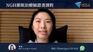 【教練開講】如何成為專業催眠治療師？｜高清時段 CoachingPICK