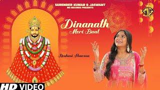 Dinanath Meri Baat | Reshmi Sharma | Shyama Baba Ka Sundar Bhajan 2024 | MG Records Bhakti Sagar