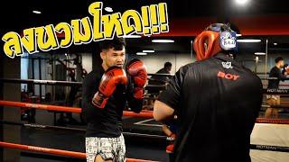 บอยรีวิวของต่อยกับโค้ชนาย!!! ใครจะชนะ??? | idolfight3