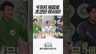 4가지 재료로 초간단 레시피!