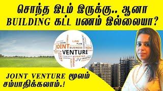 Joint Venture மூலம் சம்பாதிப்பது எப்படி? All About Joint Venture - Tamil