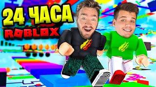 24 ЧАСА В ROBLOX ЧЕЛЛЕНДЖ!