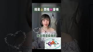 灵性的女性拥有幸福的爱情#分享 #心灵成长