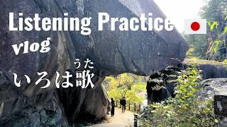 Japanese Listening Practice | Iroha Song